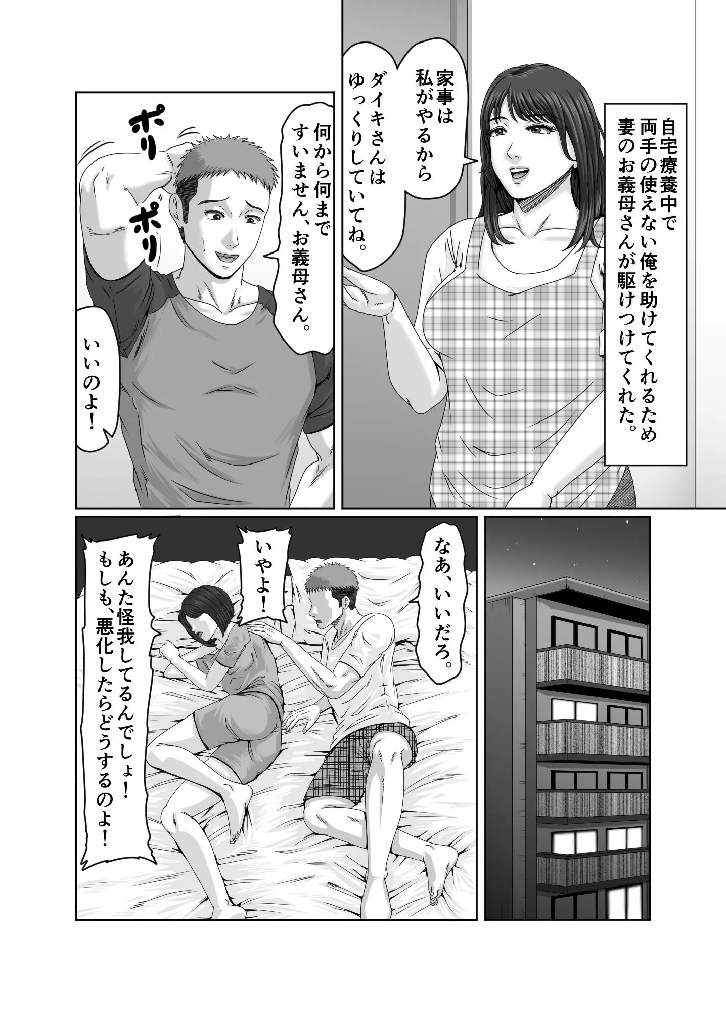 娘婿の底知れぬ精力絶倫にイカされました… 画像8