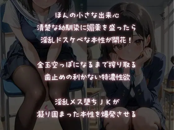 媚薬を飲ませた幼馴染が、淫乱痴女に変わるまで 画像1
