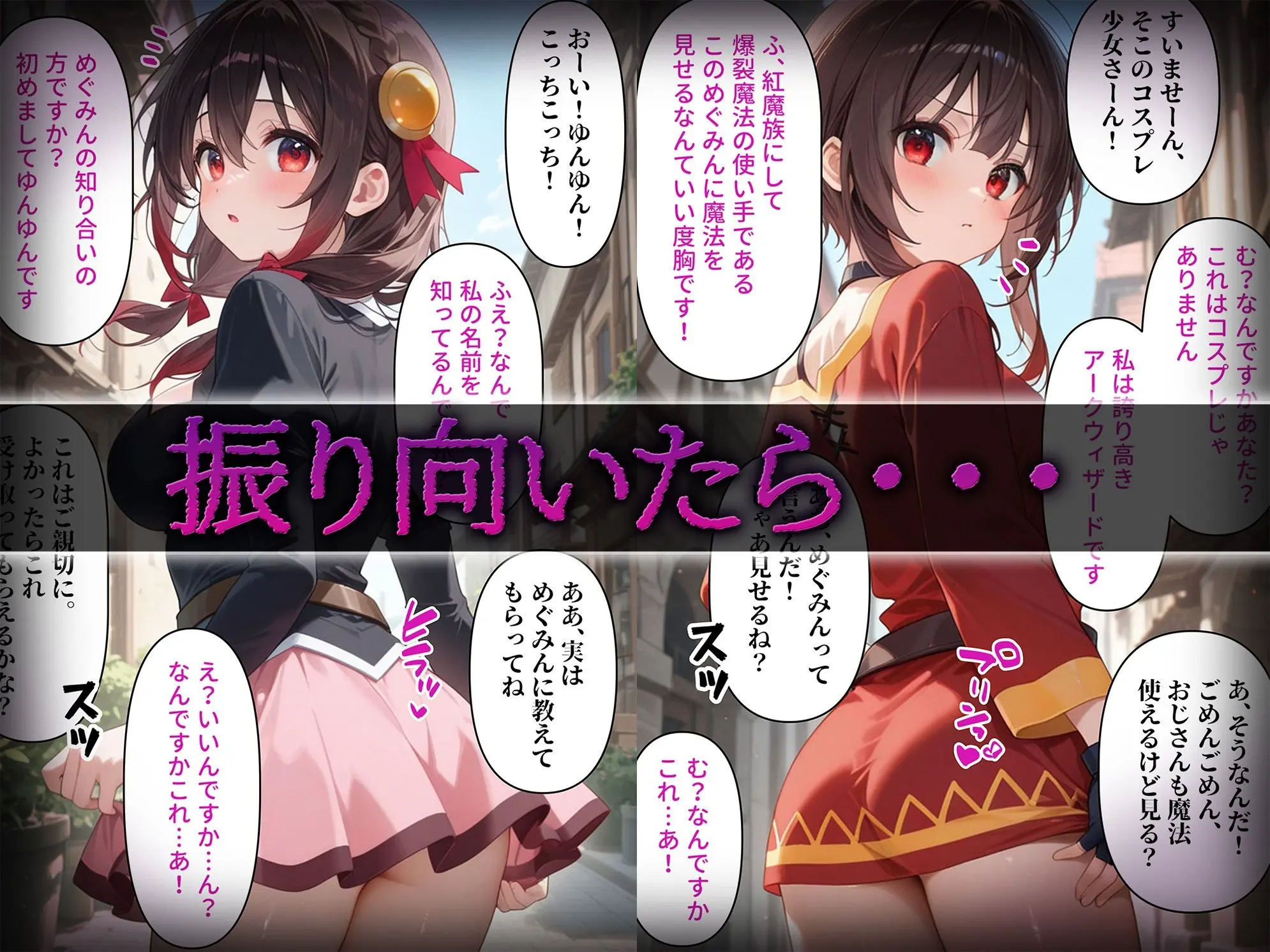 洗脳師 こ〇すば編(セリフあり) 画像1