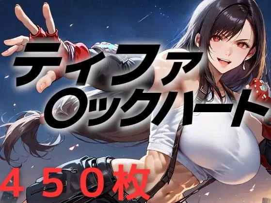 ヒロイン敗北フルボッコはらませ姦FF7総集編  前編 画像2