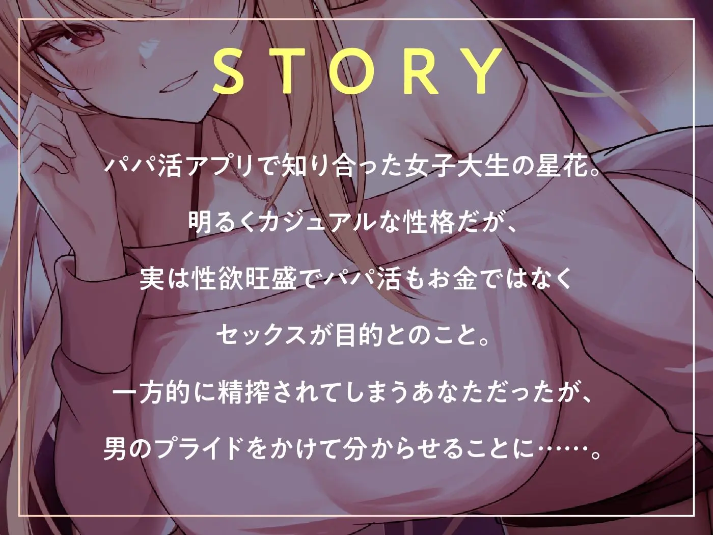 ヤリ目でパパ活してる性欲強めJDの根こそぎ吸精えっち。 画像3