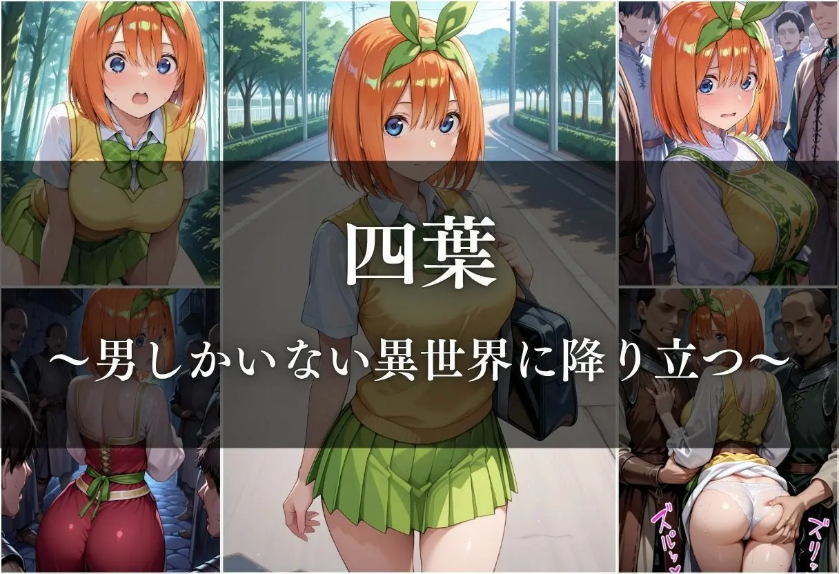 異世界転生したら女がいない世界で性処理係になる話〜四葉＆五月〜 画像3