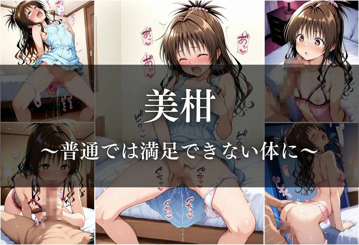 エッチなことに興味があるむっつり女子校生が女性用風俗に行く話〜ヤミ＆美柑〜 画像10