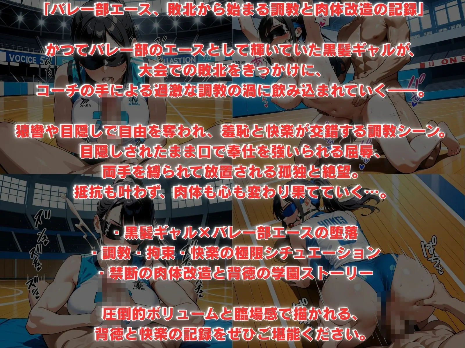 バレー部エース敗北調教 〜黒髪ギャルの肉体改造記録〜 画像1