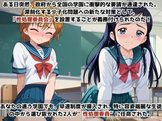 学校の性処理委員に任命されてしまった美墨な●さ&雪城ほ●かの日常 画像1