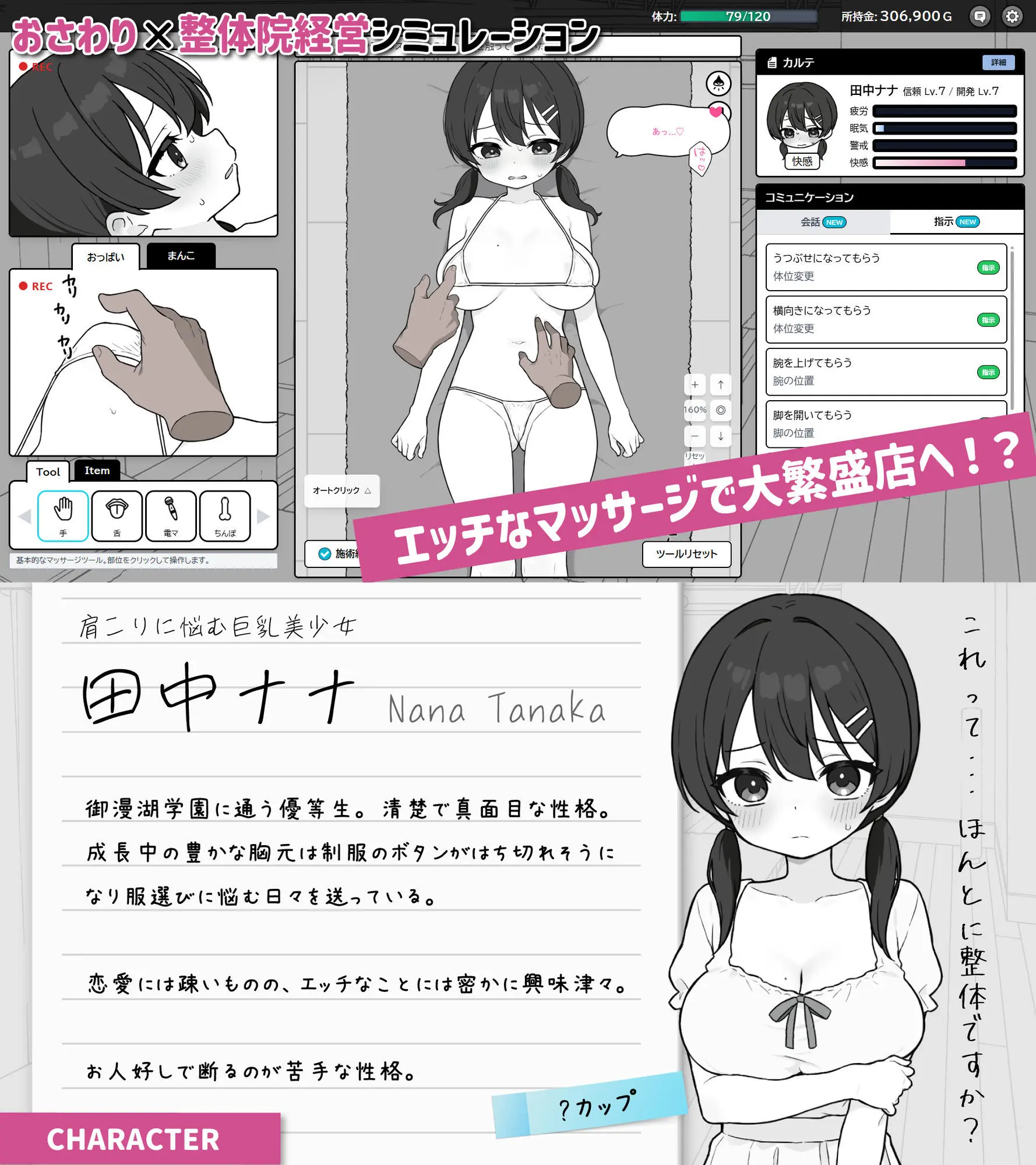 ドキドキ!性感マッサージ 画像1