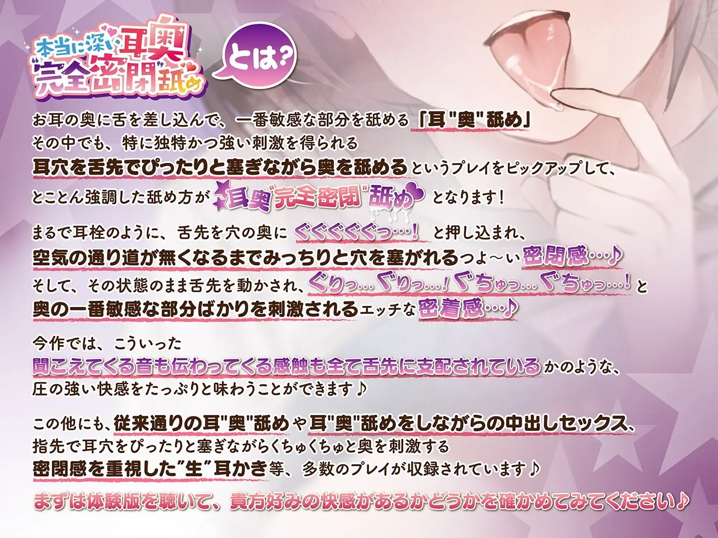 本当に深い耳奥’完全密閉’舐め 〜お耳の穴を舌先でぴったりと塞ぎながら舐めまわす≪深層閉塞ASMR≫〜 画像1