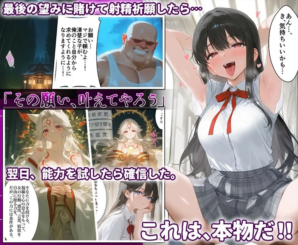 田中おじ（42歳）神社で精子を奉納した結果...全ての女が孕ませ対象になった話古○川、籾○ 画像2