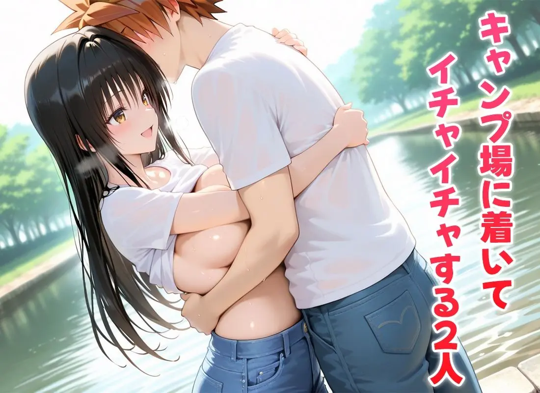 二人きりのキャンプでねっとり濃厚な一夜を過ごすモテ男 古〇川編 画像1