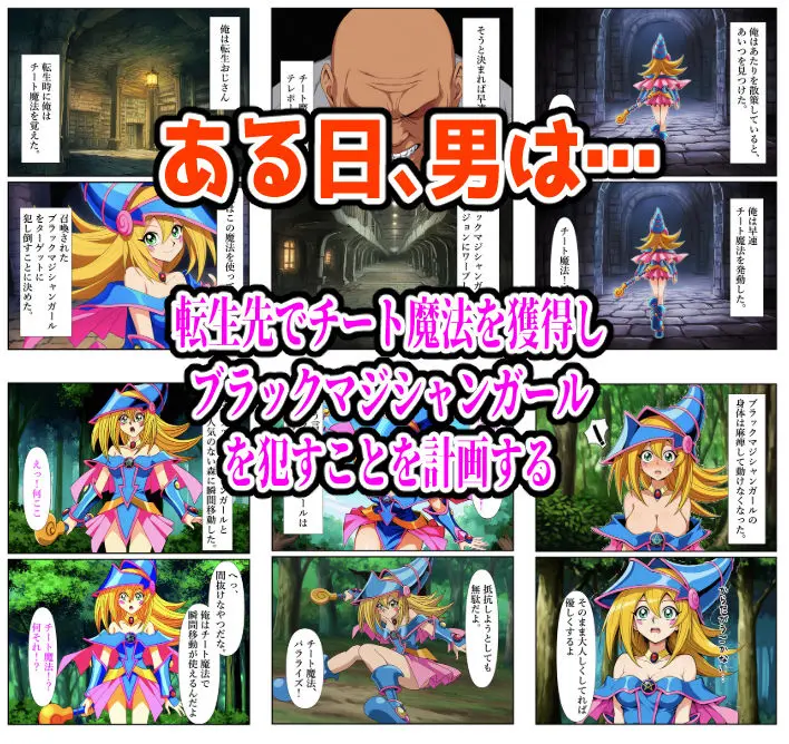 チート魔法で絶対服従！ ブラックマジシャンガール 快楽責め完全敗北 画像1