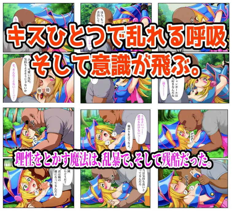 チート魔法で絶対服従！ ブラックマジシャンガール 快楽責め完全敗北 画像4