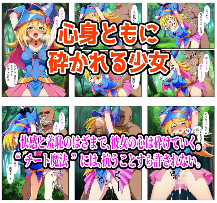 チート魔法で絶対服従！ ブラックマジシャンガール 快楽責め完全敗北 画像8