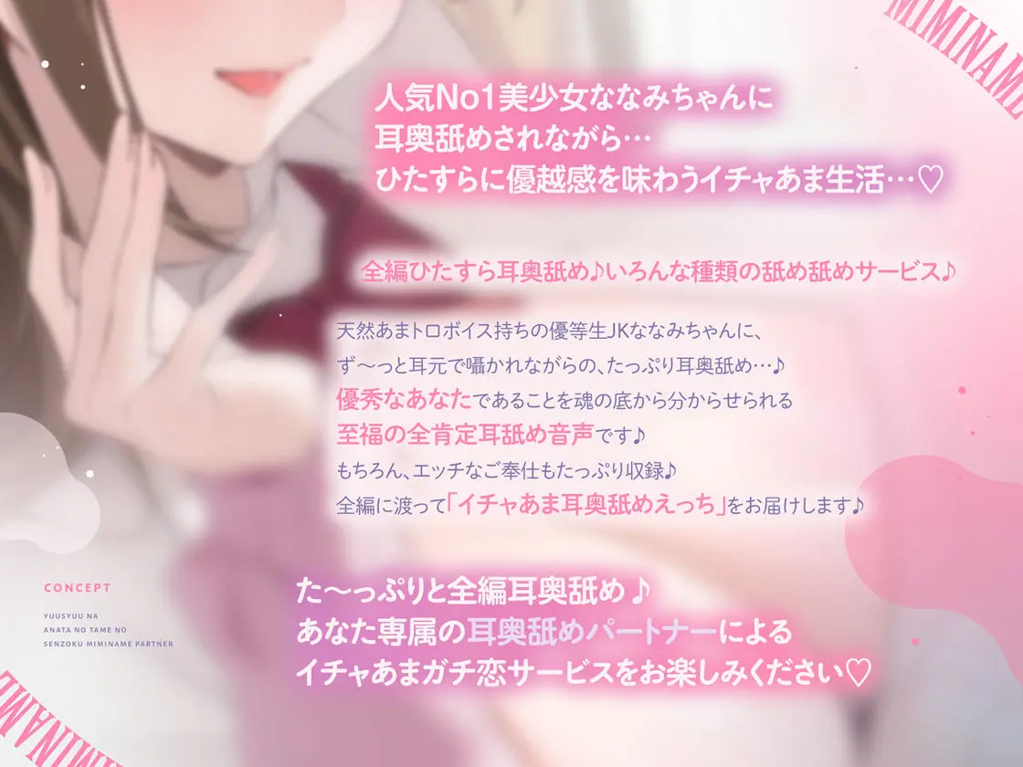 【全編耳奥舐め】優秀なアナタのための’専属耳舐めパートナー’〜人気No1美少女による’政府公認’耳奥舐めサービス♪〜 画像2