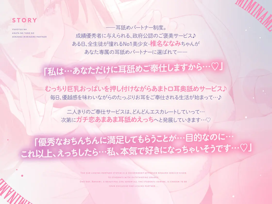 【全編耳奥舐め】優秀なアナタのための’専属耳舐めパートナー’〜人気No1美少女による’政府公認’耳奥舐めサービス♪〜 画像3