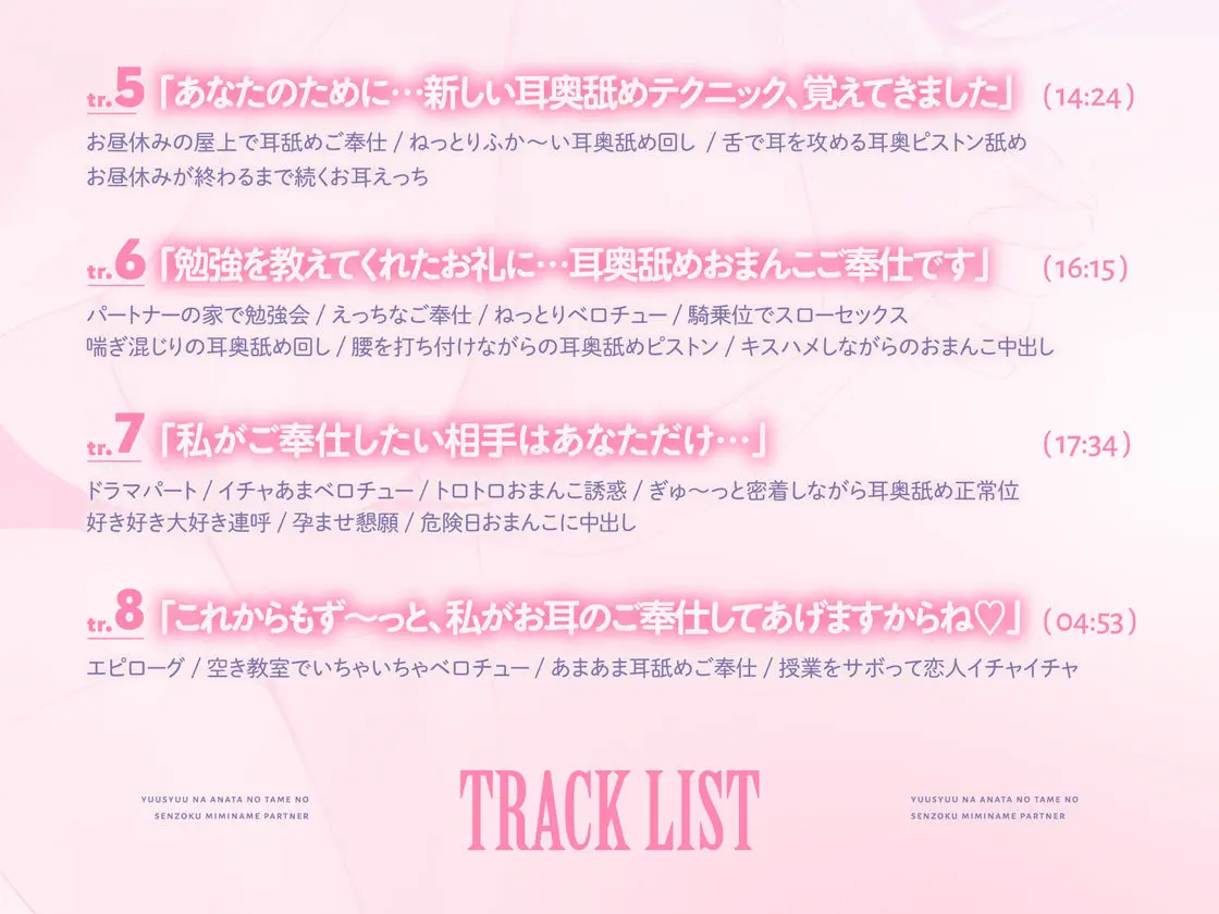 【全編耳奥舐め】優秀なアナタのための’専属耳舐めパートナー’〜人気No1美少女による’政府公認’耳奥舐めサービス♪〜 画像5