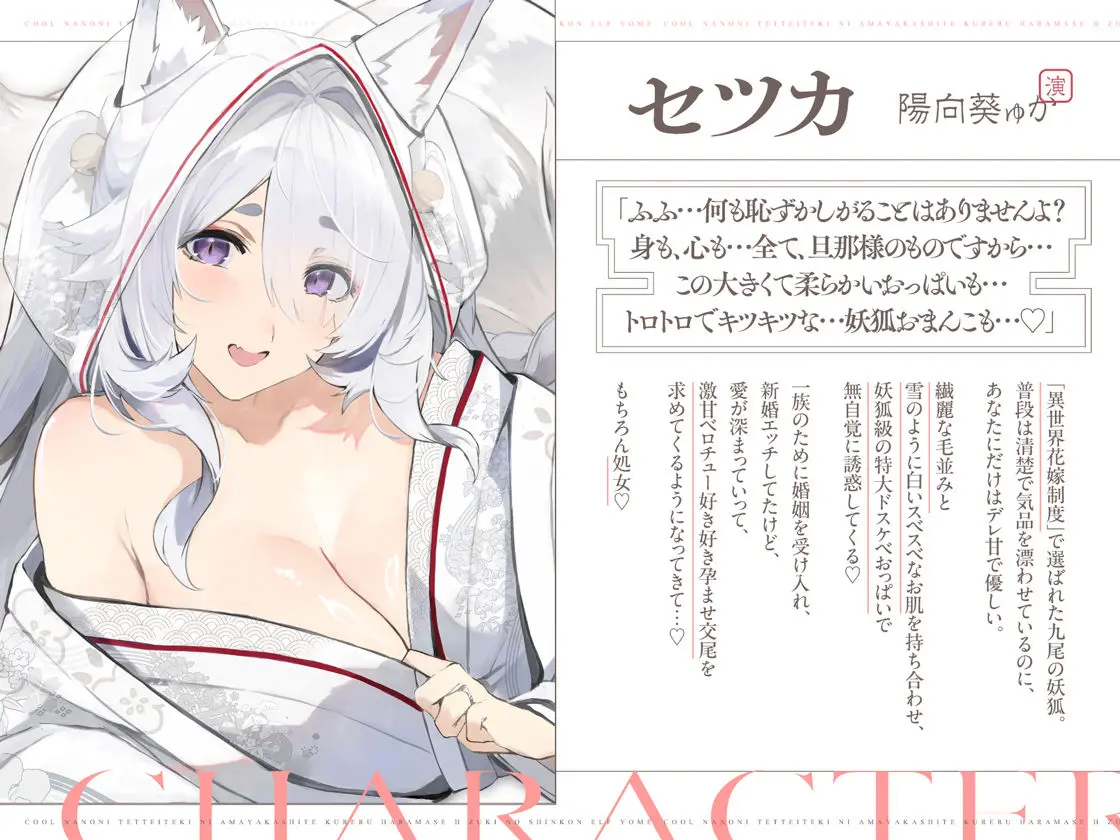 普段は清楚なのにエッチ中はデレ甘に包みこんでくれる孕ませエッチ好きの新婚妖狐嫁〜異世界花嫁制度〜 画像1