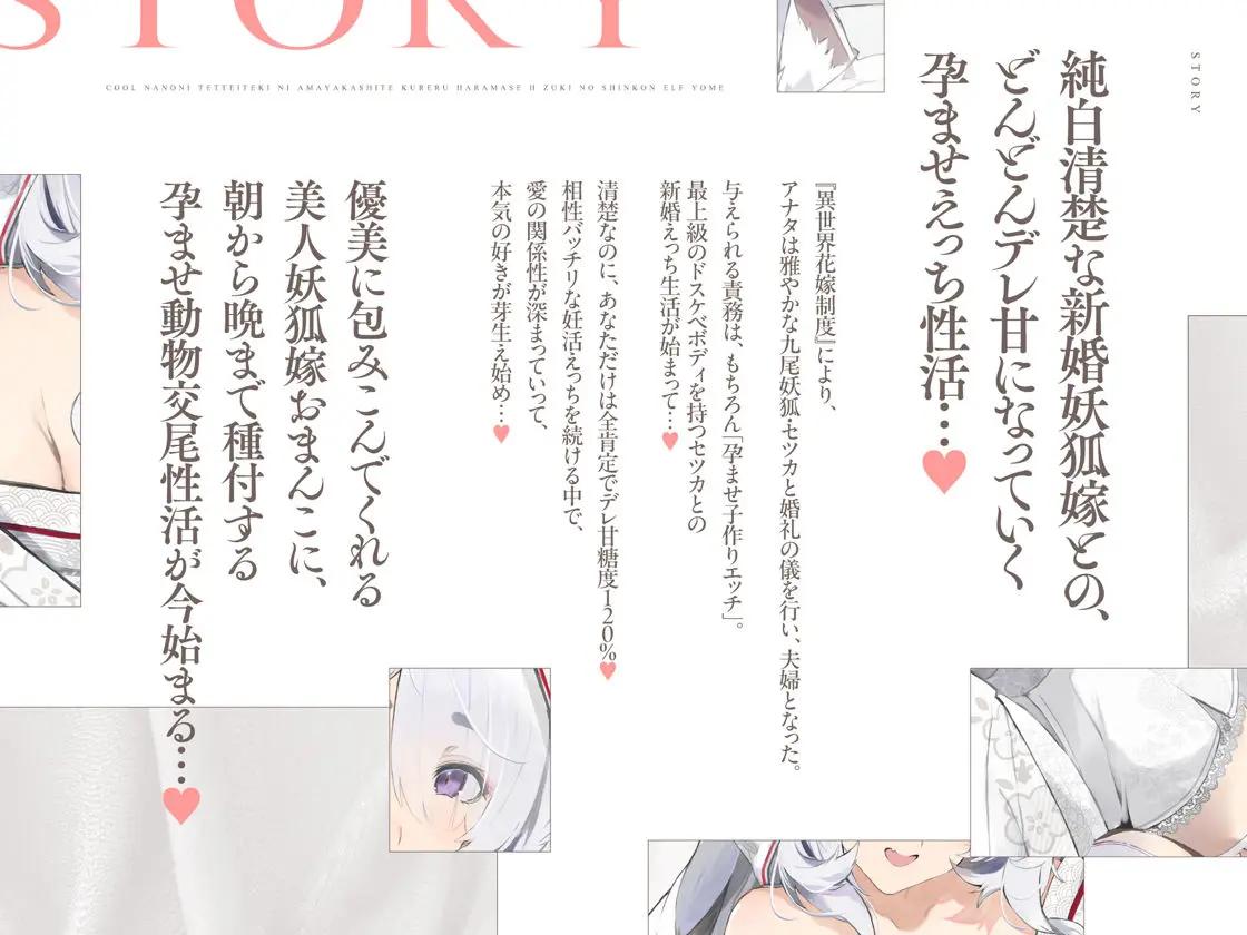 普段は清楚なのにエッチ中はデレ甘に包みこんでくれる孕ませエッチ好きの新婚妖狐嫁〜異世界花嫁制度〜 画像2