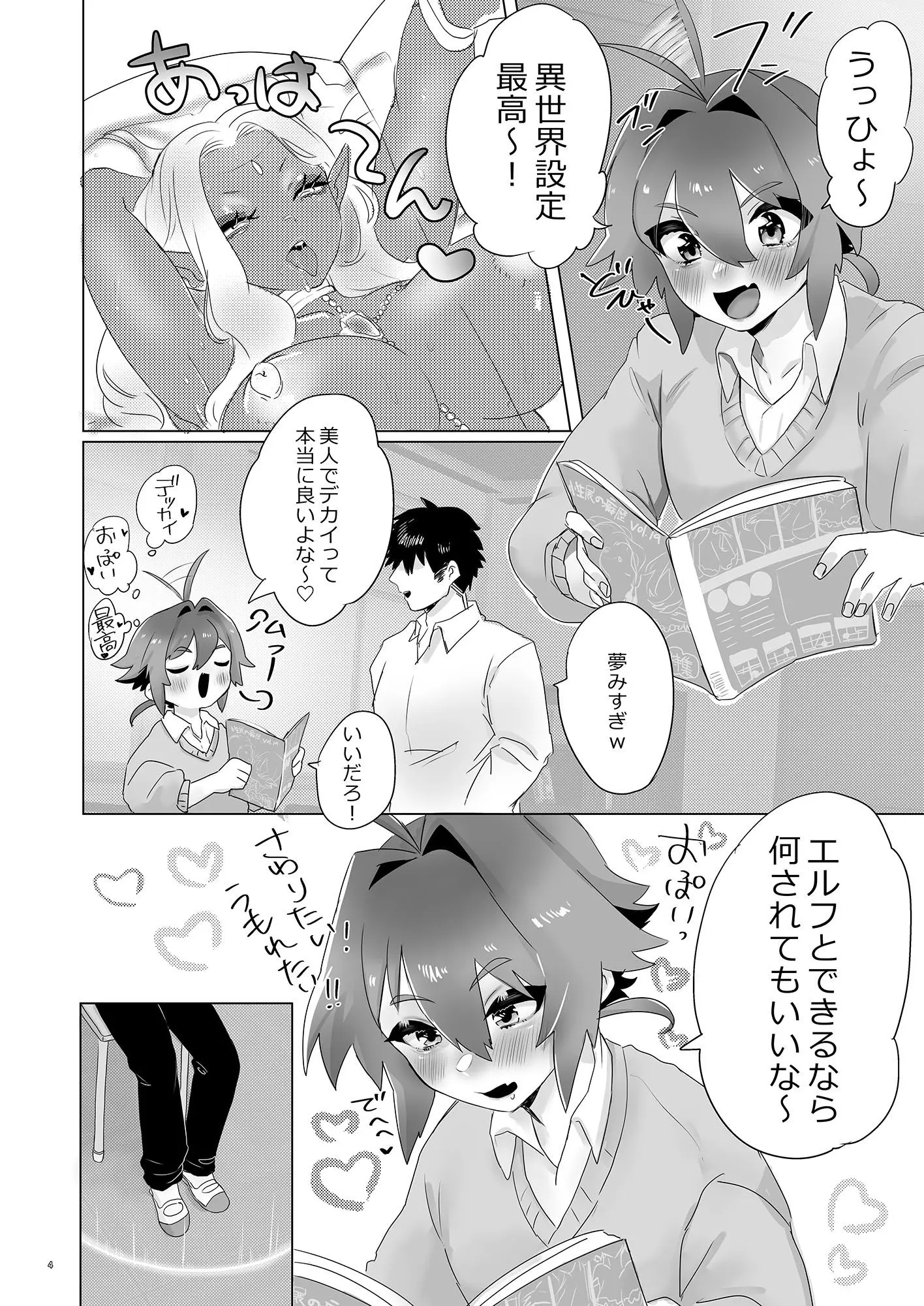 異世界に召喚されてエルフの姫様に淫紋契約を結ばれてしまいました 画像1