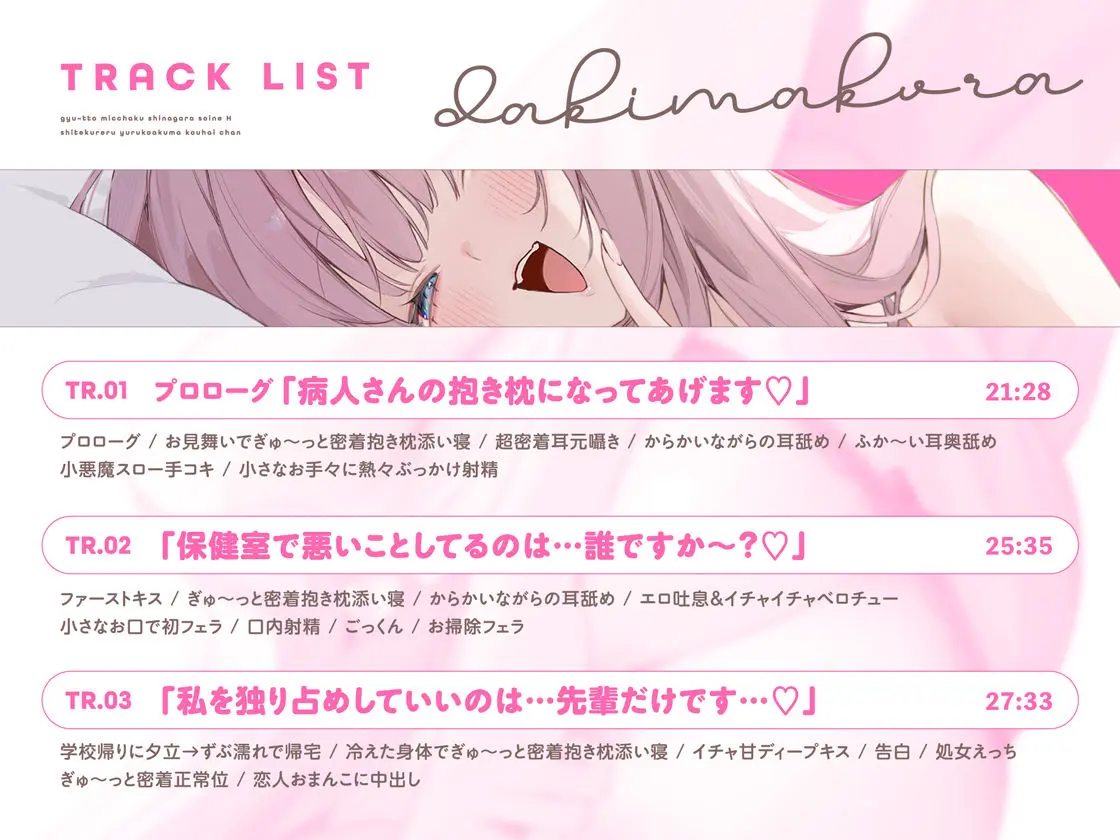 抱き枕カノジョ-Sweet Devil- 〜ぎゅ〜っと密着しながら添い寝エッチしてくれるゆる小悪魔後輩ちゃん〜【本編たっぷり3時間♪】 画像4
