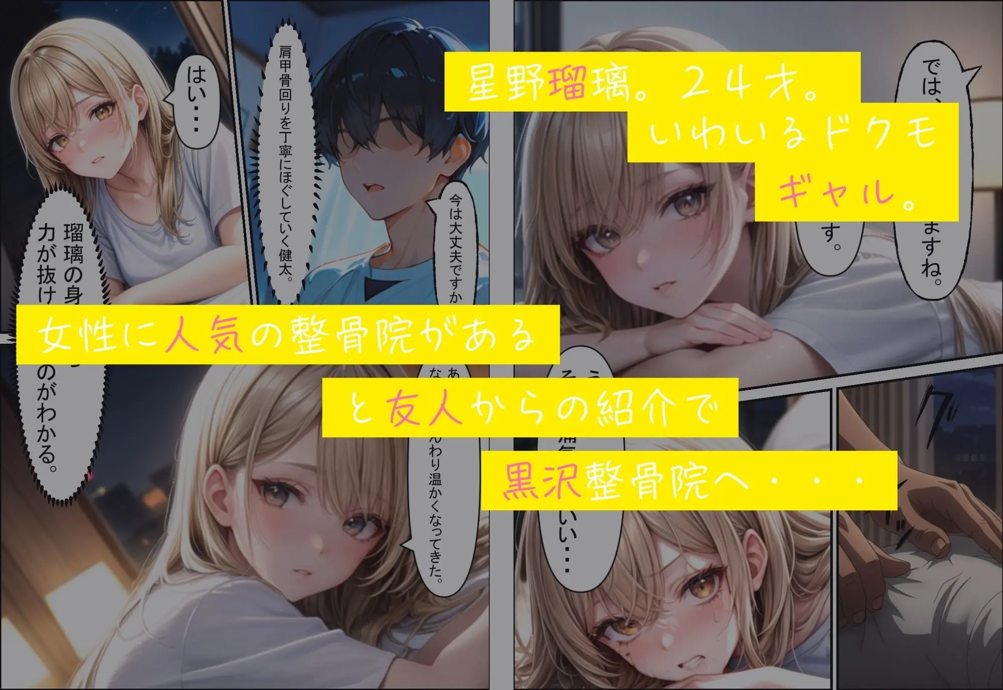 調教整骨院〜院長の調教サービスに堕ちるギャル〜 画像2