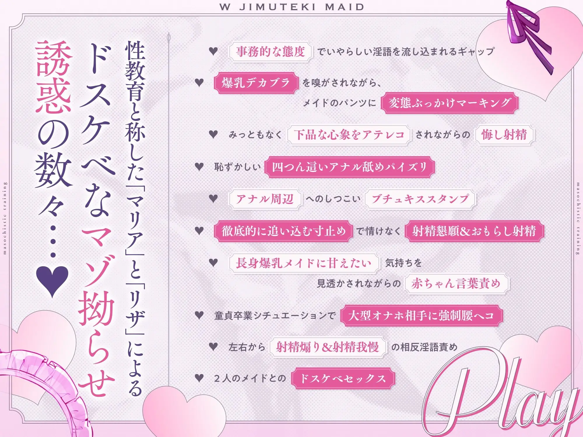 【W事務的密着囁き】W事務的メイドによるマゾ性教育 画像4