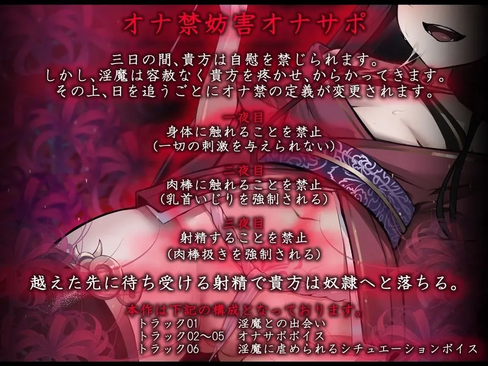 オナ禁妨害オナサポ  和風淫魔に分身で焦らされ尽くす音声 画像2