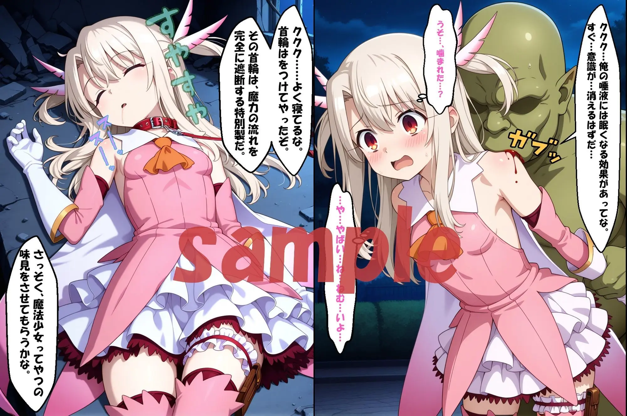 ◇拘束された魔法少女◇  〜 イリヤ〇フィール ＆ 美遊・エーデ〇フェルト〜 画像3