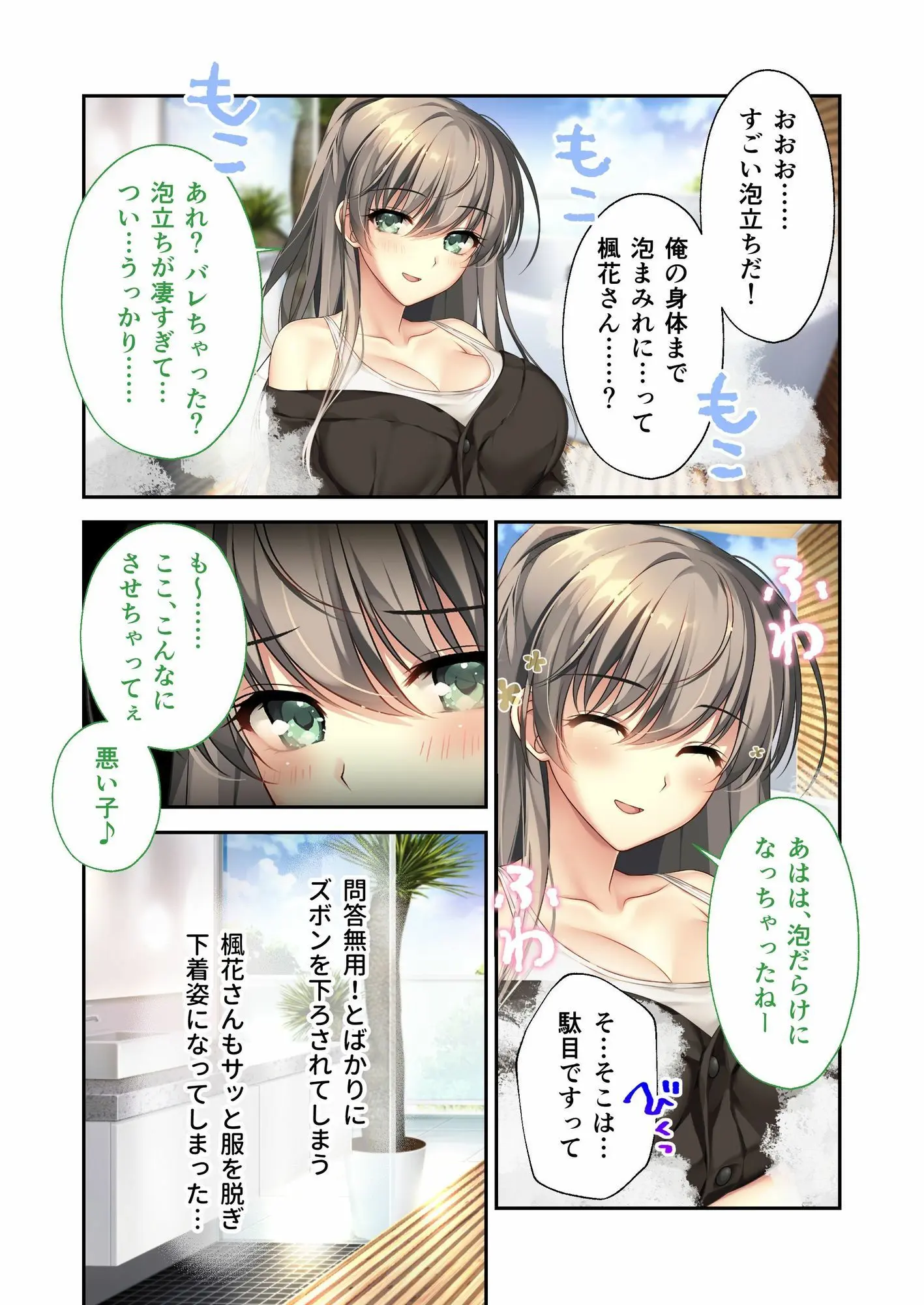 バブルdeハウスde○○○ 〜先輩たちとお風呂で濡れハメ（はーと）純愛シェア性活〜 共通＋楓花ルート モザイクコミック総集編 画像2