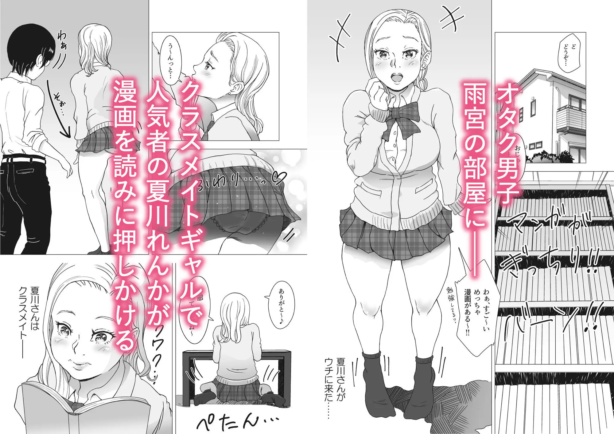 クラスメイトギャルがオタク男子の部屋でさよなら童貞してくれる 画像1
