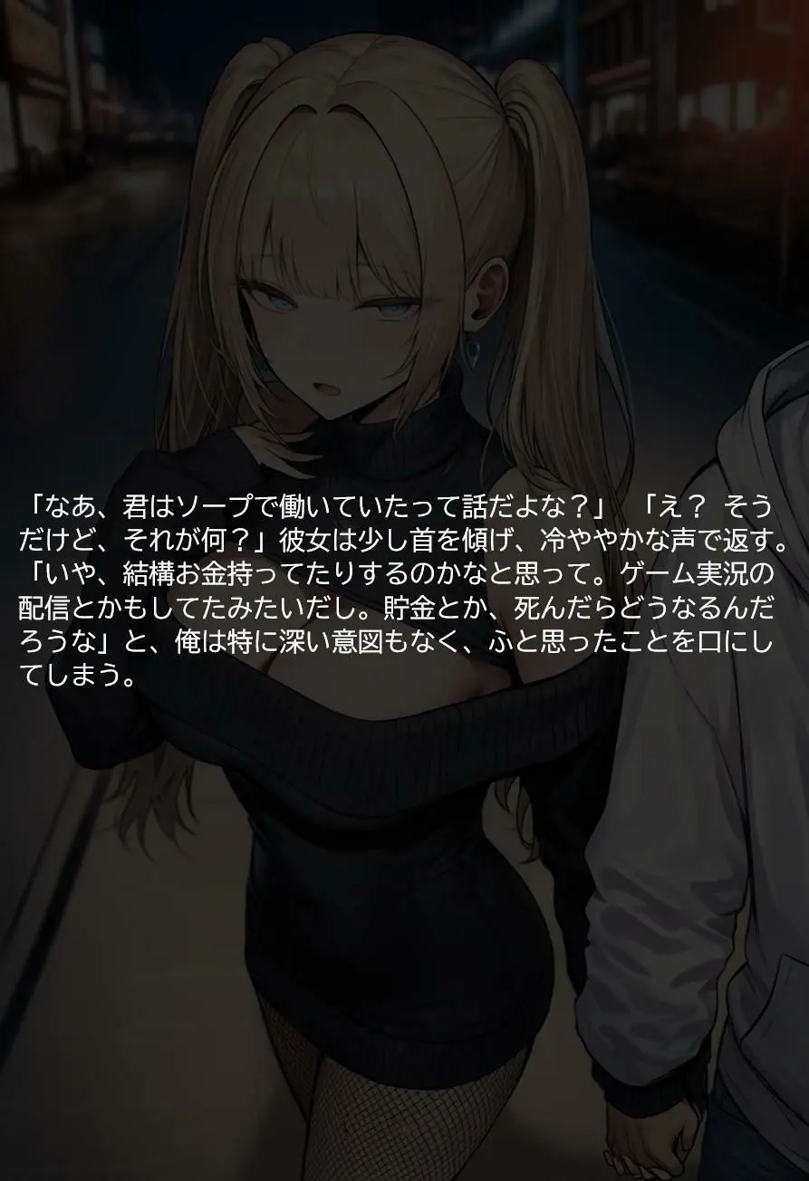 SNSで出会った彼女の話 画像7