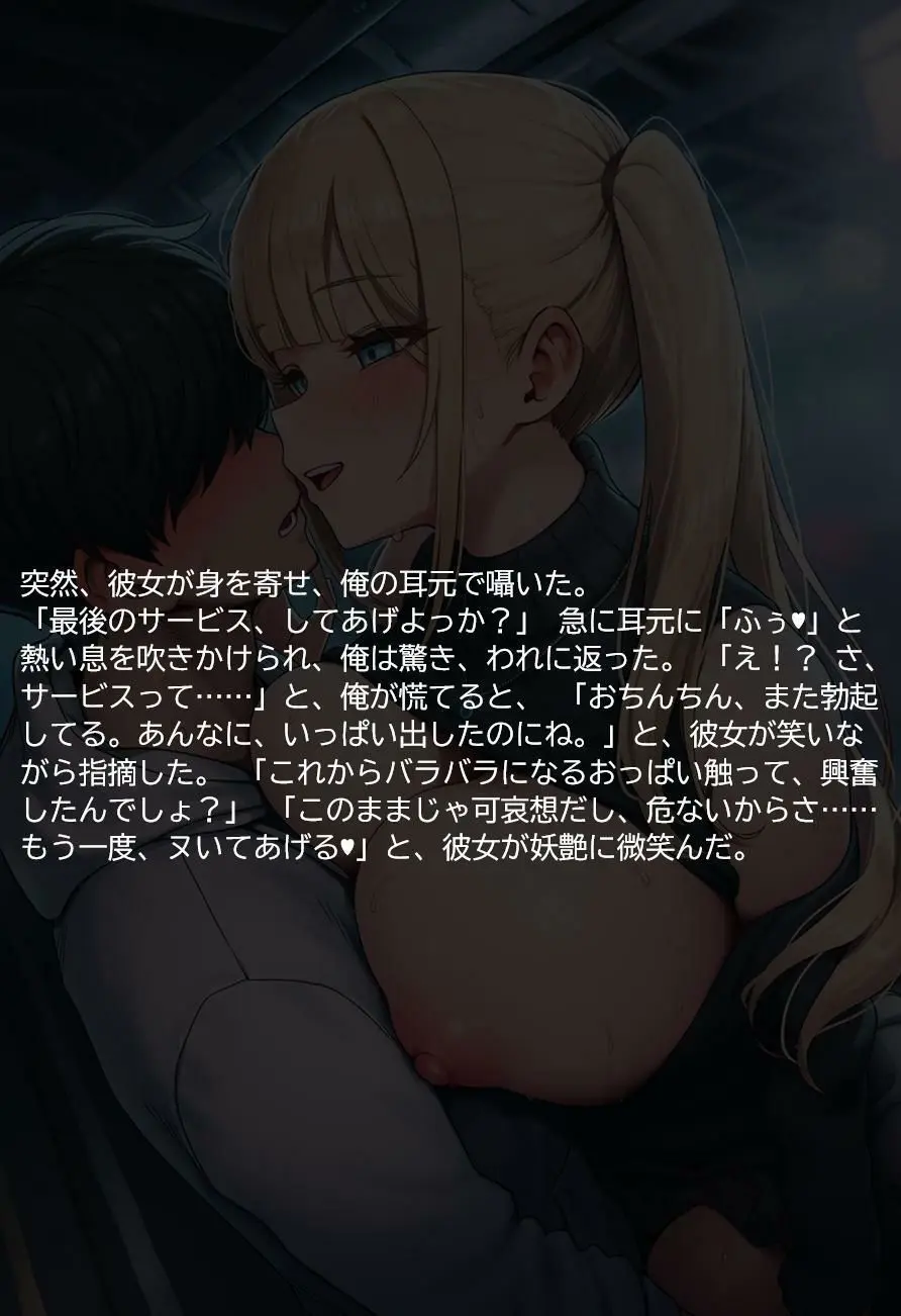 SNSで出会った彼女の話 画像8