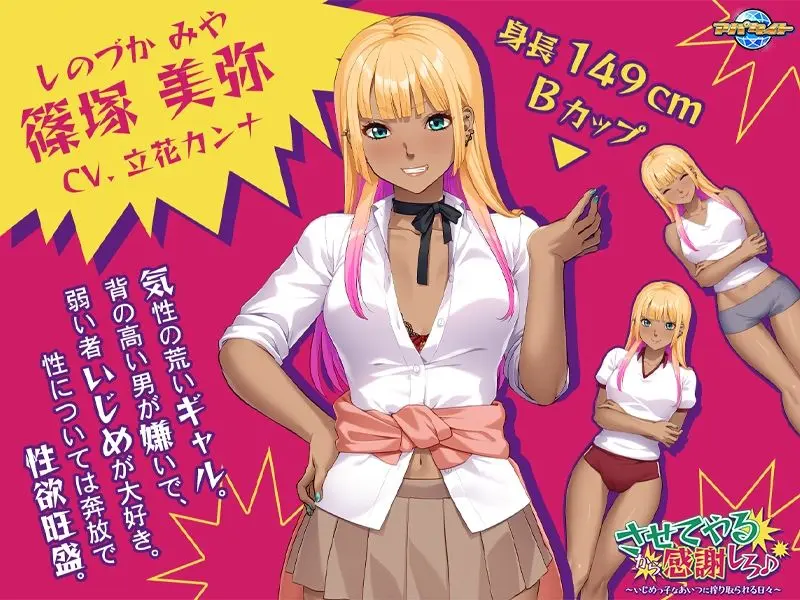 させてやるから感謝しろ♪〜いじめっ子なあいつに搾り取られる日々〜 画像2