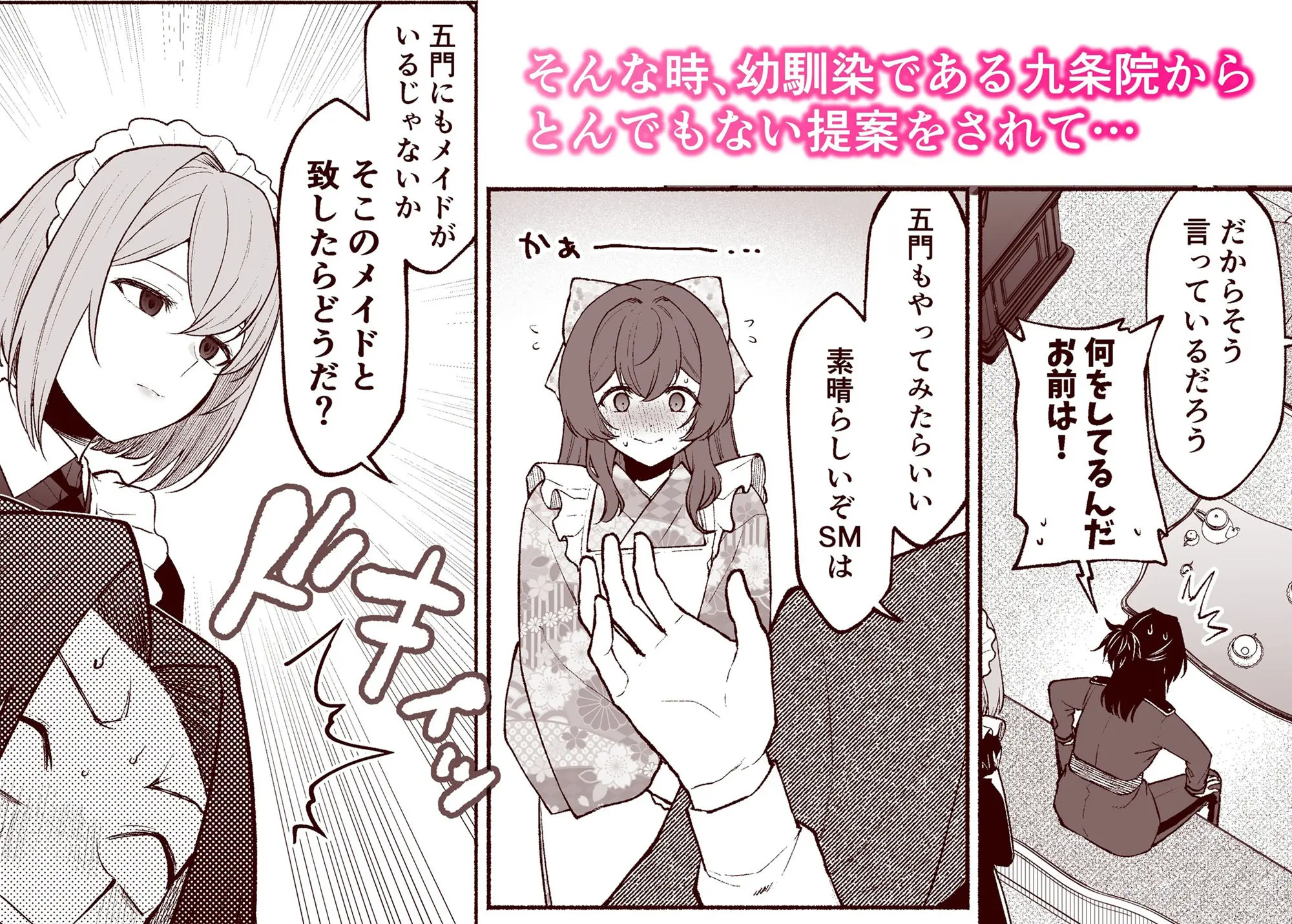 五門家のメイドさんはドM奉仕をご所望です。 画像3