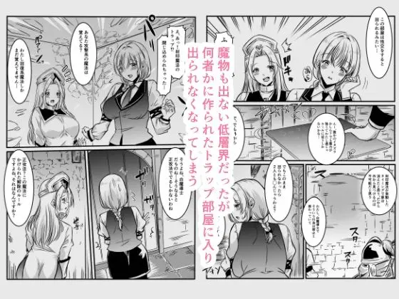 エッチしないと出られない部屋に女2人で閉じ込められて 画像2