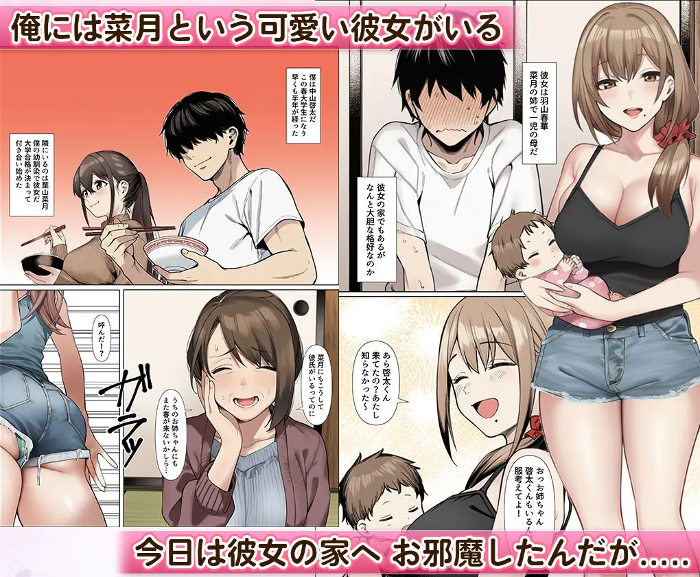 バレちゃうって！彼女がいる前でシンママお姉さんに喰われる話 画像1