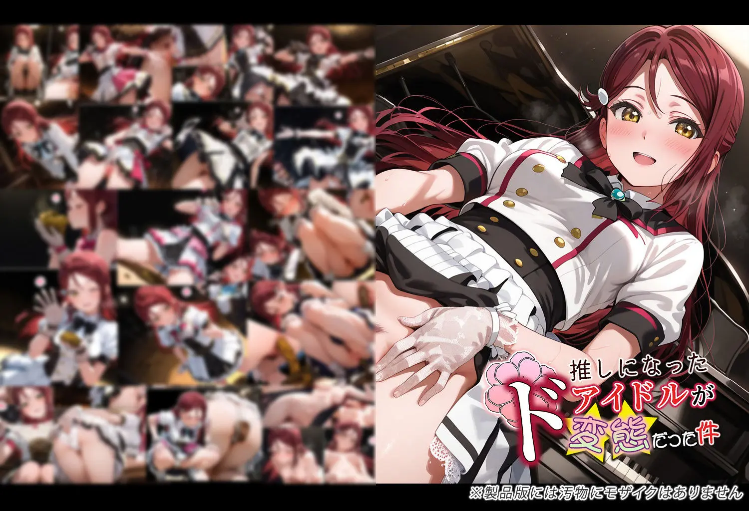 推しになったアイドルがド変態だった件 画像1
