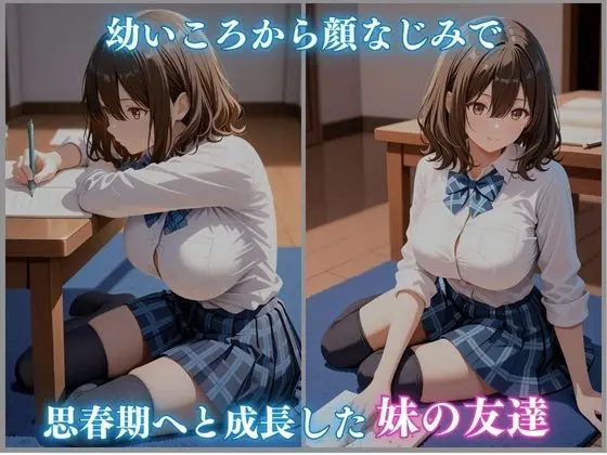睡眠 拘束 女子校生 〜妹の友達〜 -成瀬ましろ編- 480枚CG集 画像1