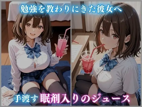 睡眠 拘束 女子校生 〜妹の友達〜 -成瀬ましろ編- 480枚CG集 画像2