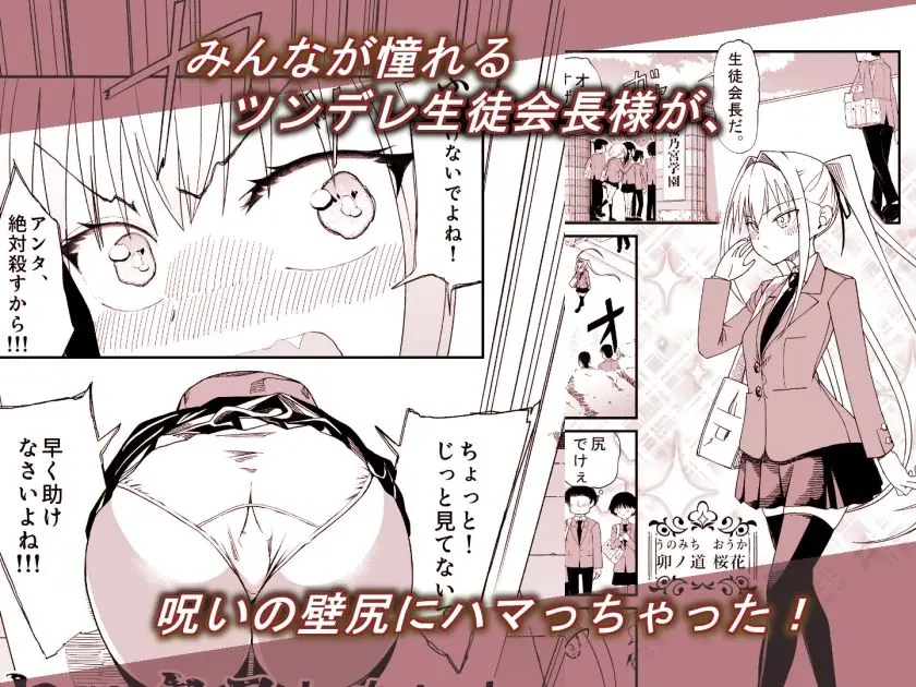 セックスしないと抜け出せない壁にハマってしまったデカ尻生徒会長 画像1