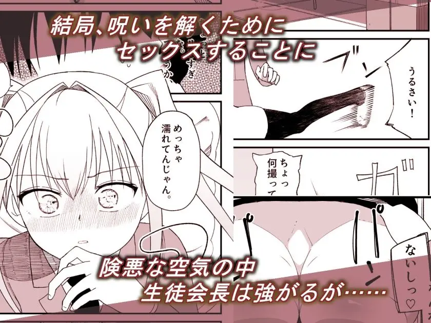 セックスしないと抜け出せない壁にハマってしまったデカ尻生徒会長 画像3