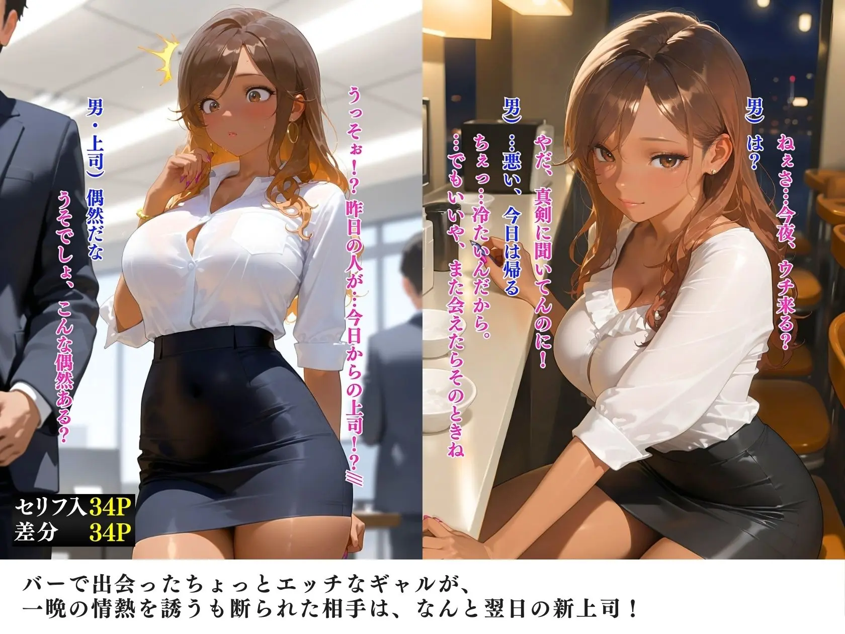 バーでエロく迫ったら翌日から新上司だった件〜次の日上司の飲み干します（ハート）〜 画像2