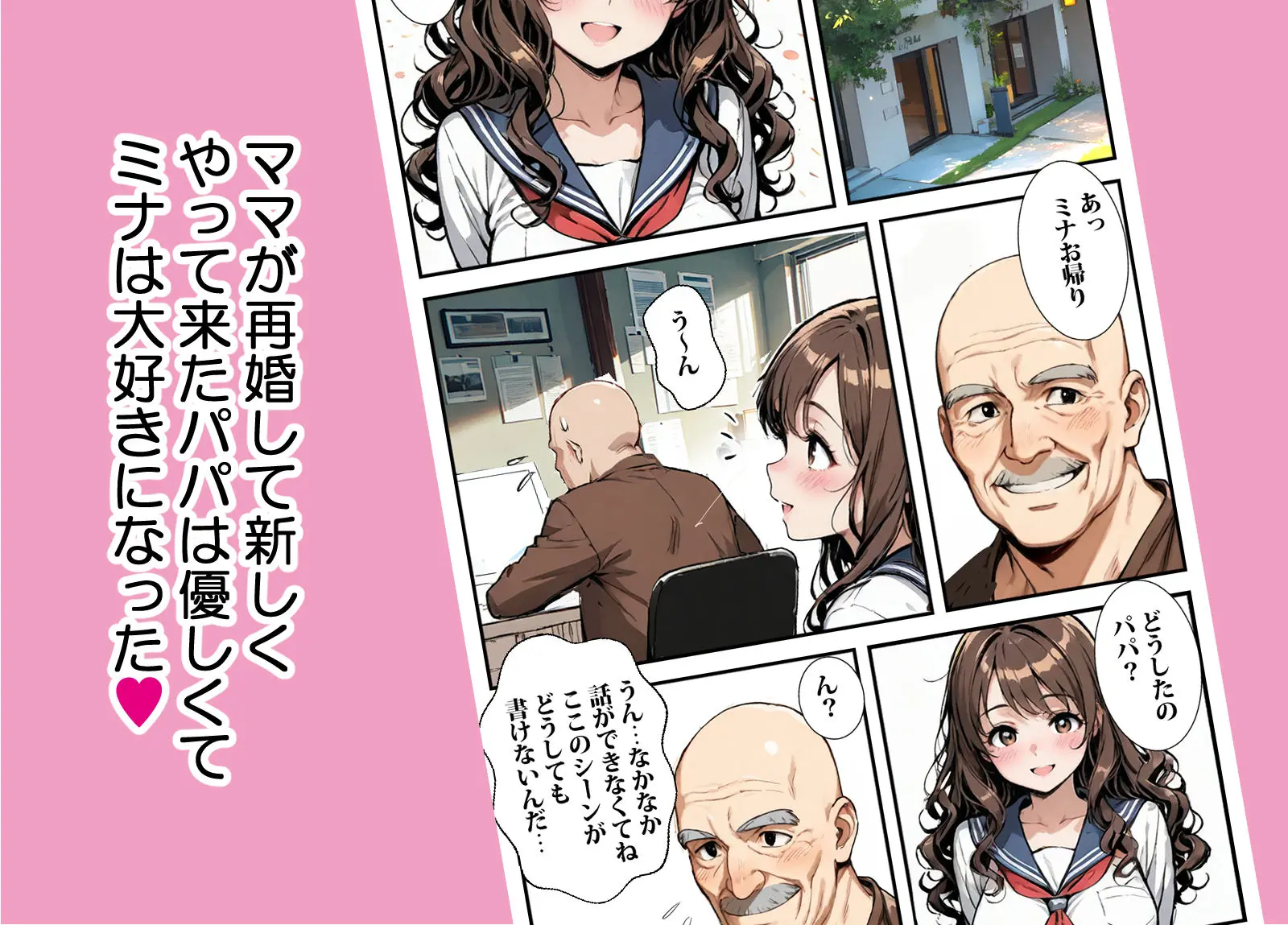 新しくきたパパは官能小説家 画像1