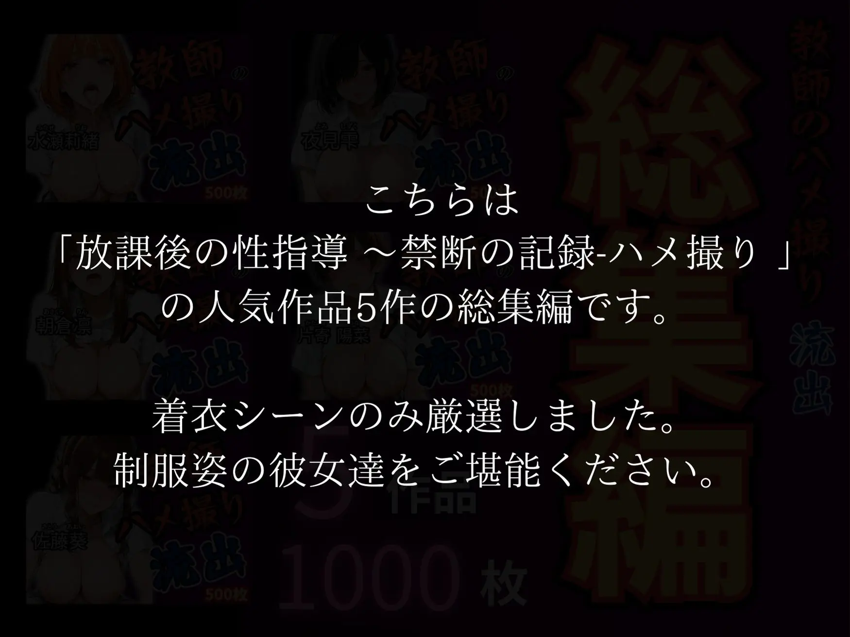 放課後の性指導 〜禁断の記録-ハメ撮り 総集編Vol.2 画像10