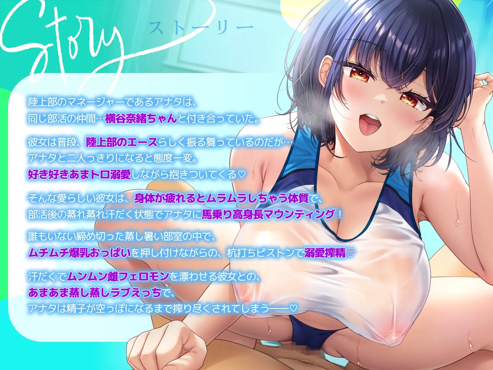 【ムンムン雌フェロモン】高身長陸上部むちむち爆乳彼女との、   真夏の蒸し蒸し汗だく溺愛搾精えっち【密着あまオホ】 画像3