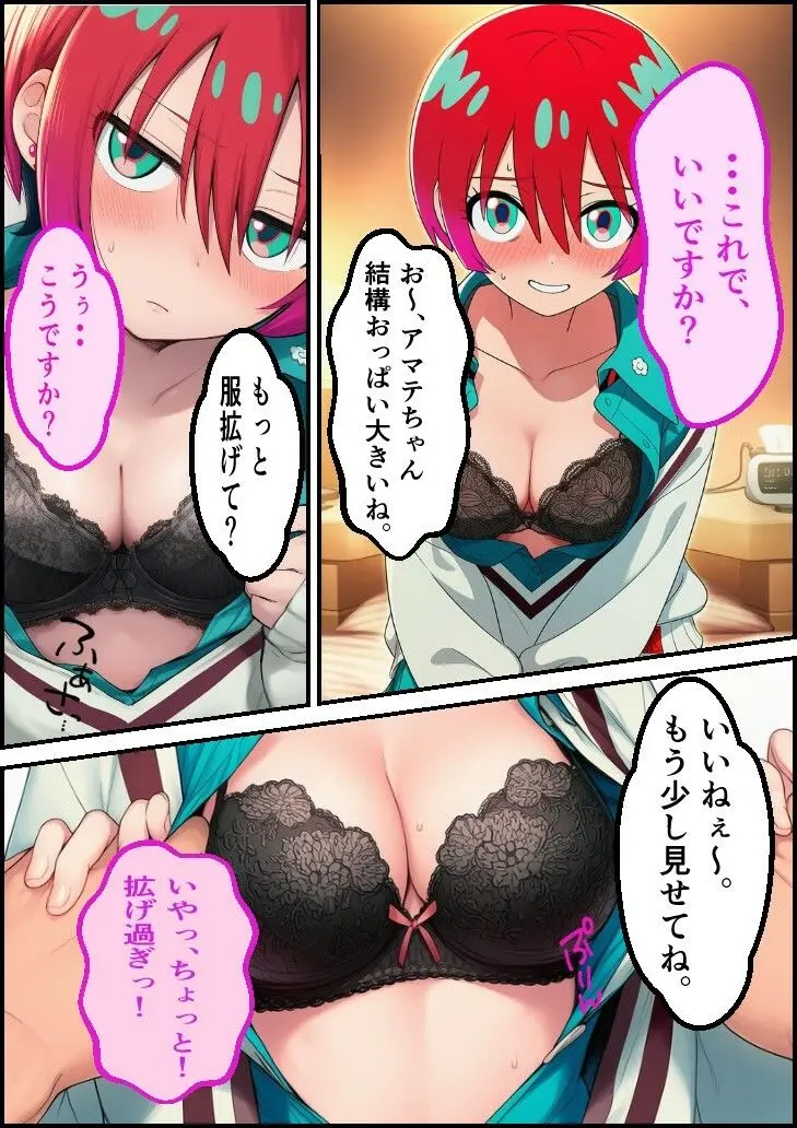 生撮り素人娘  アマテちゃん 画像3