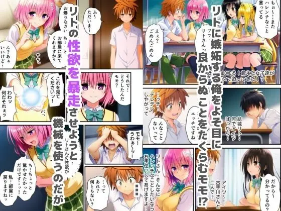 常識改変ToLOVEる!飢えた女子達が性欲マックスで迫ってきた!? 画像2