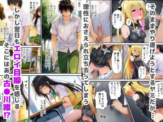 常識改変ToLOVEる!飢えた女子達が性欲マックスで迫ってきた!? 画像6