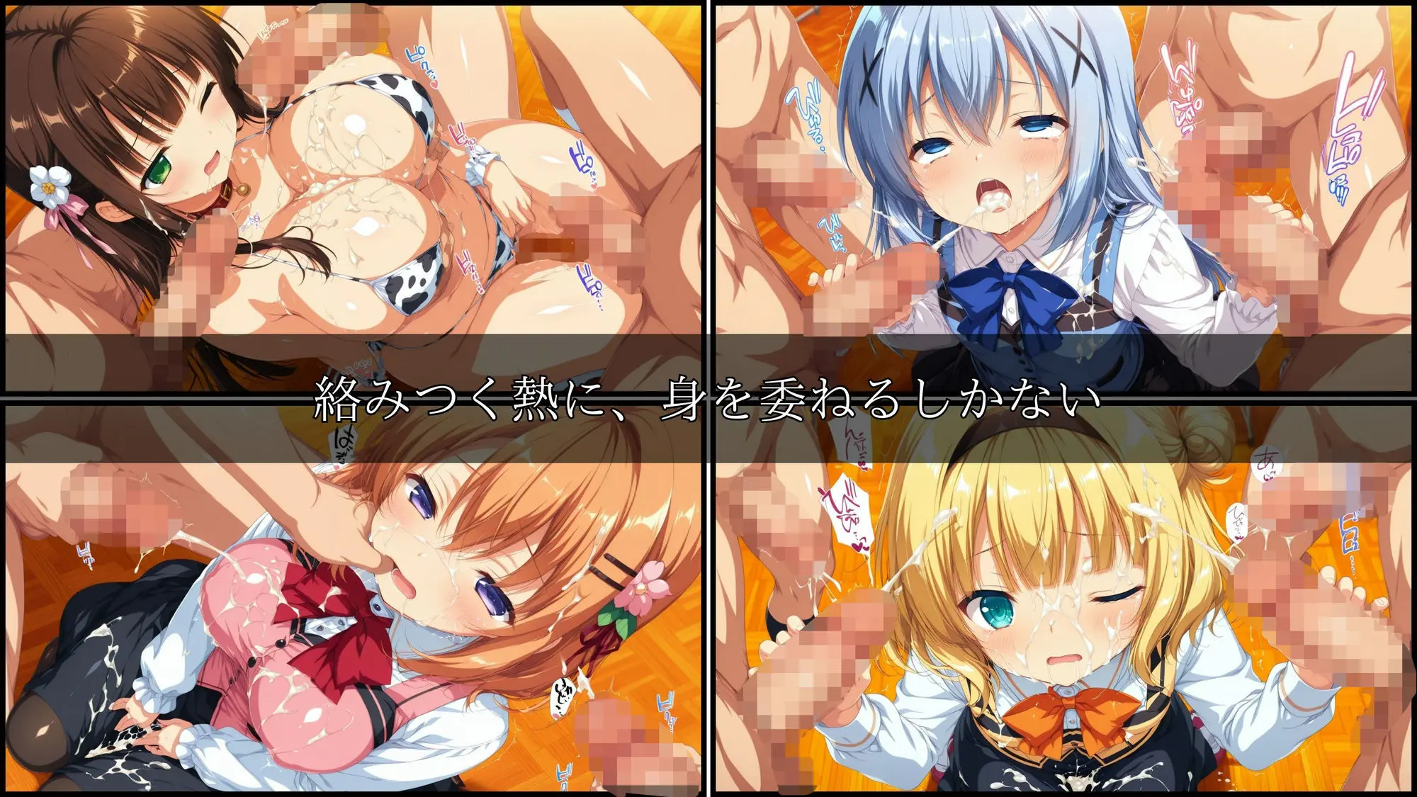 学園輪●記録 〜ごちうさ編〜 Vol.1 ―少女たちは、今日も異界の学園で‘選ばれる’― 画像4