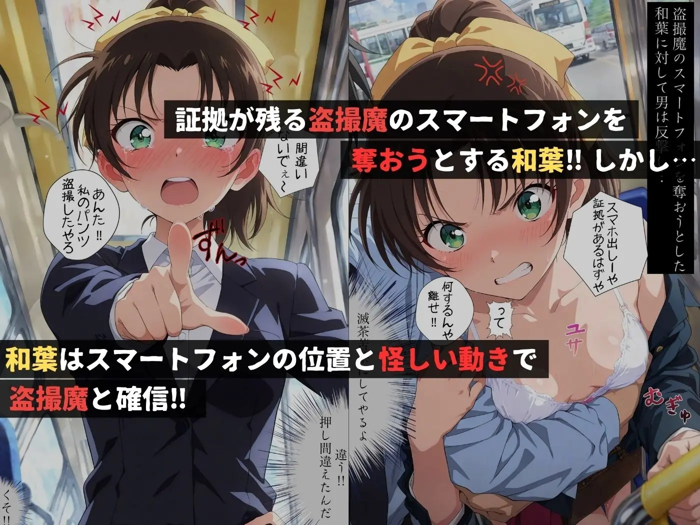 痴●バス〜パンツ盗撮を注意しただけなのに〜遠山●葉編 画像2