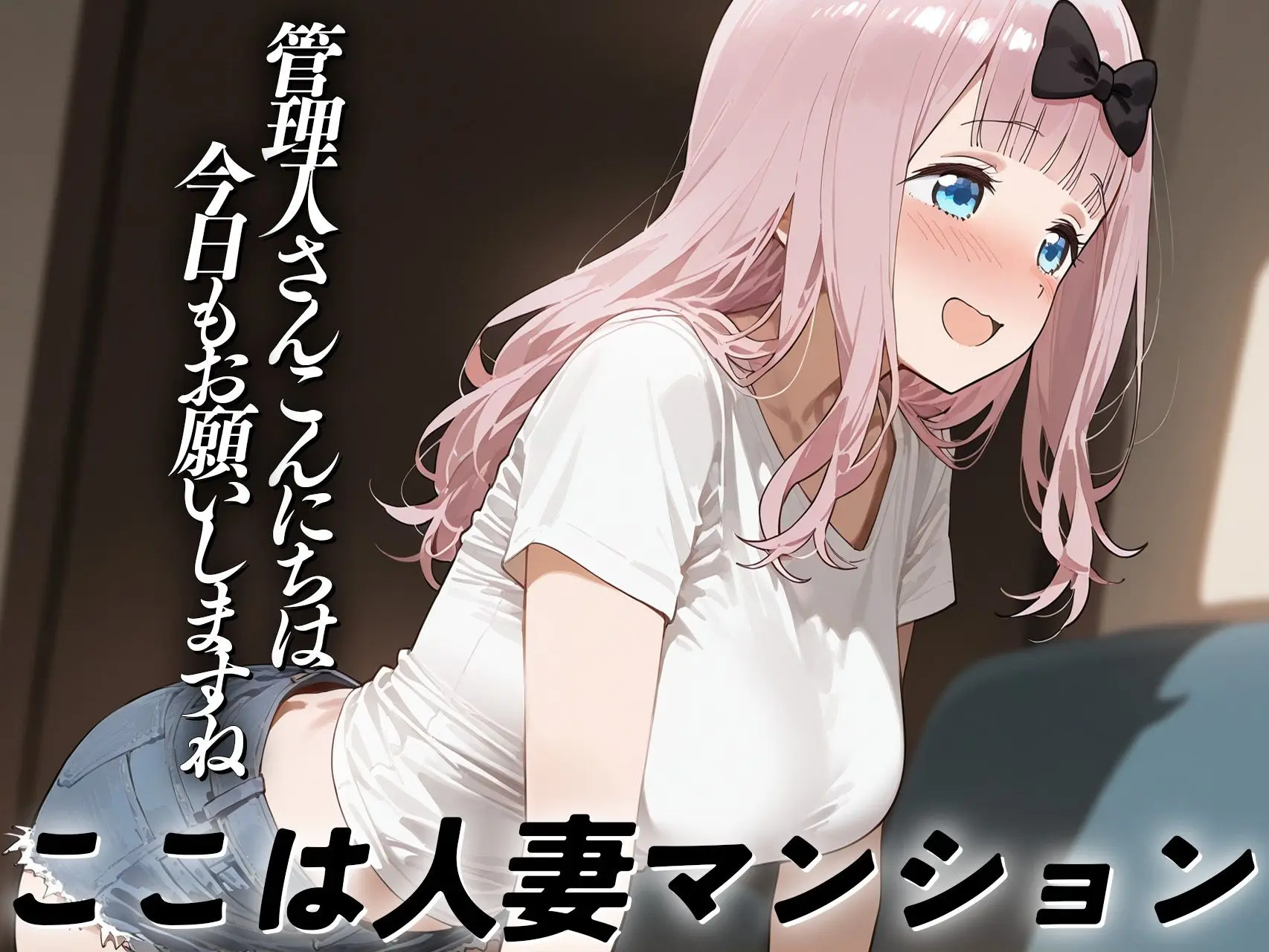 【四宮か◯や・藤原◯カ】人妻マンション〜憧れだったあの人も欲求不満〜 画像3